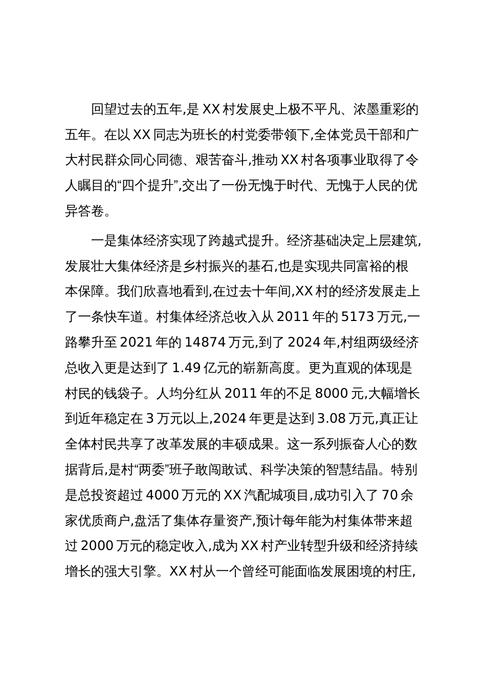 在XX村党委扩大会议上的讲话_第2页