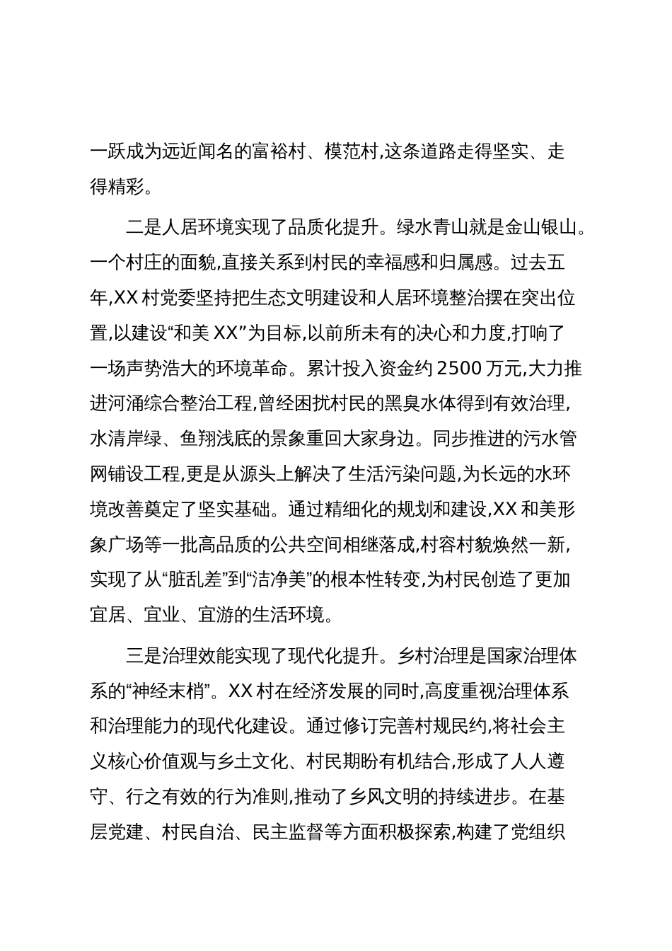 在XX村党委扩大会议上的讲话_第3页