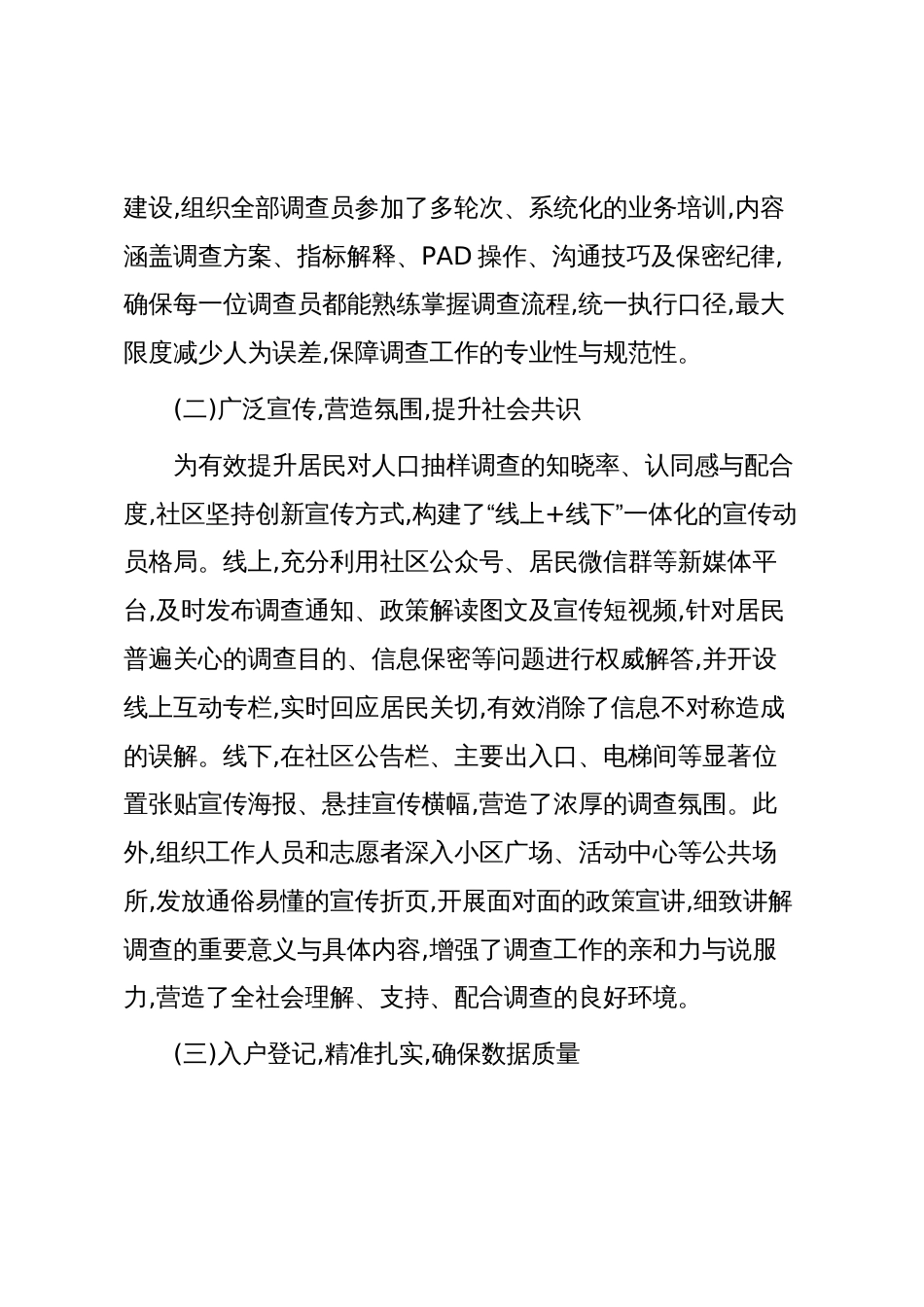 XX社区2025年全国人口抽样调查工作情况报告(精品)_第2页