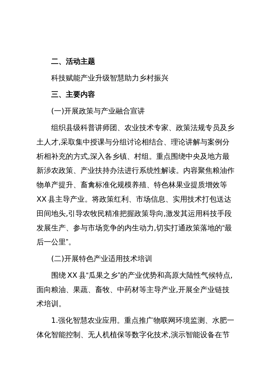 XX县科学技术协会2025-2026年“科技之冬”活动工作方案(精品)_第2页