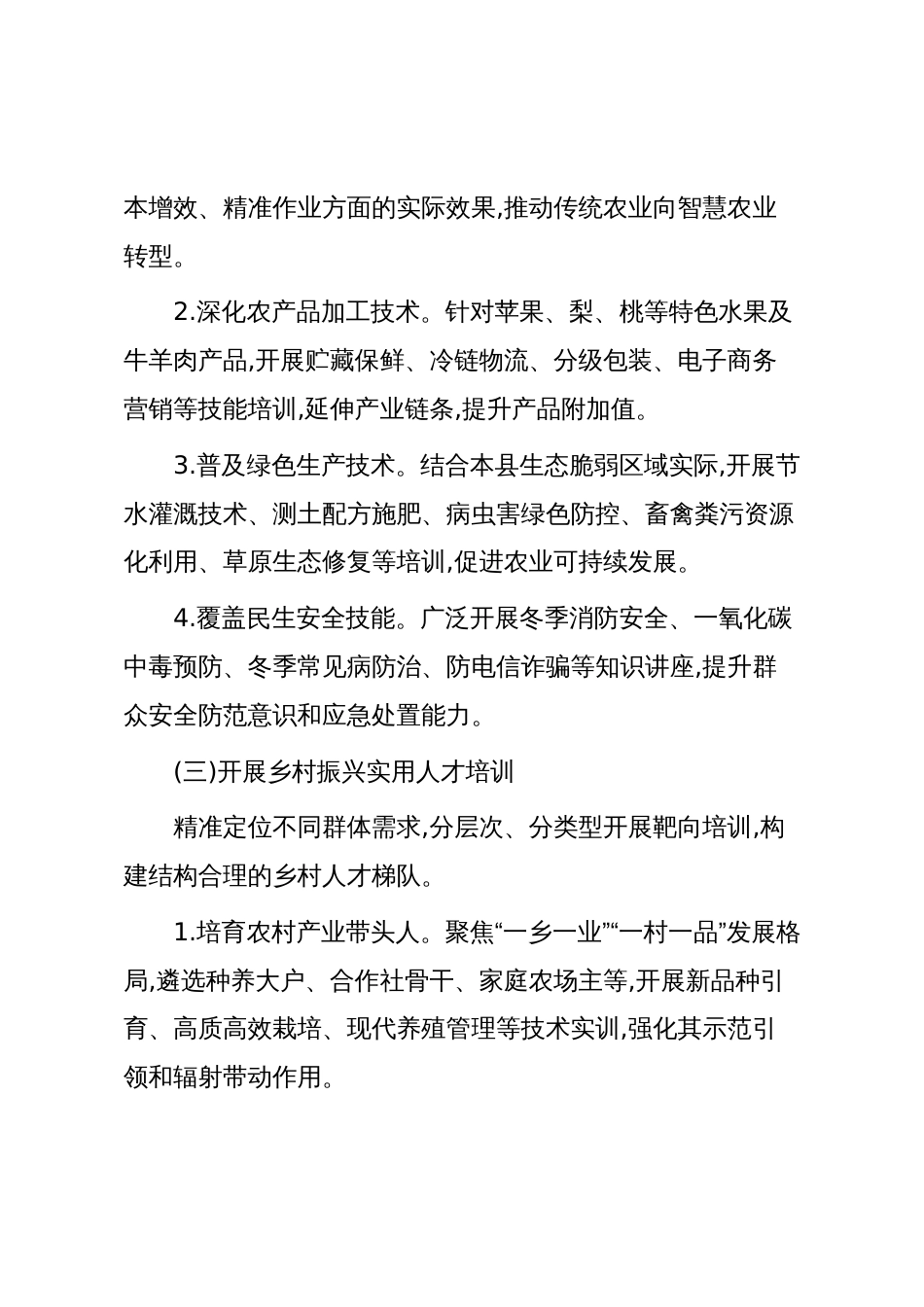 XX县科学技术协会2025-2026年“科技之冬”活动工作方案(精品)_第3页