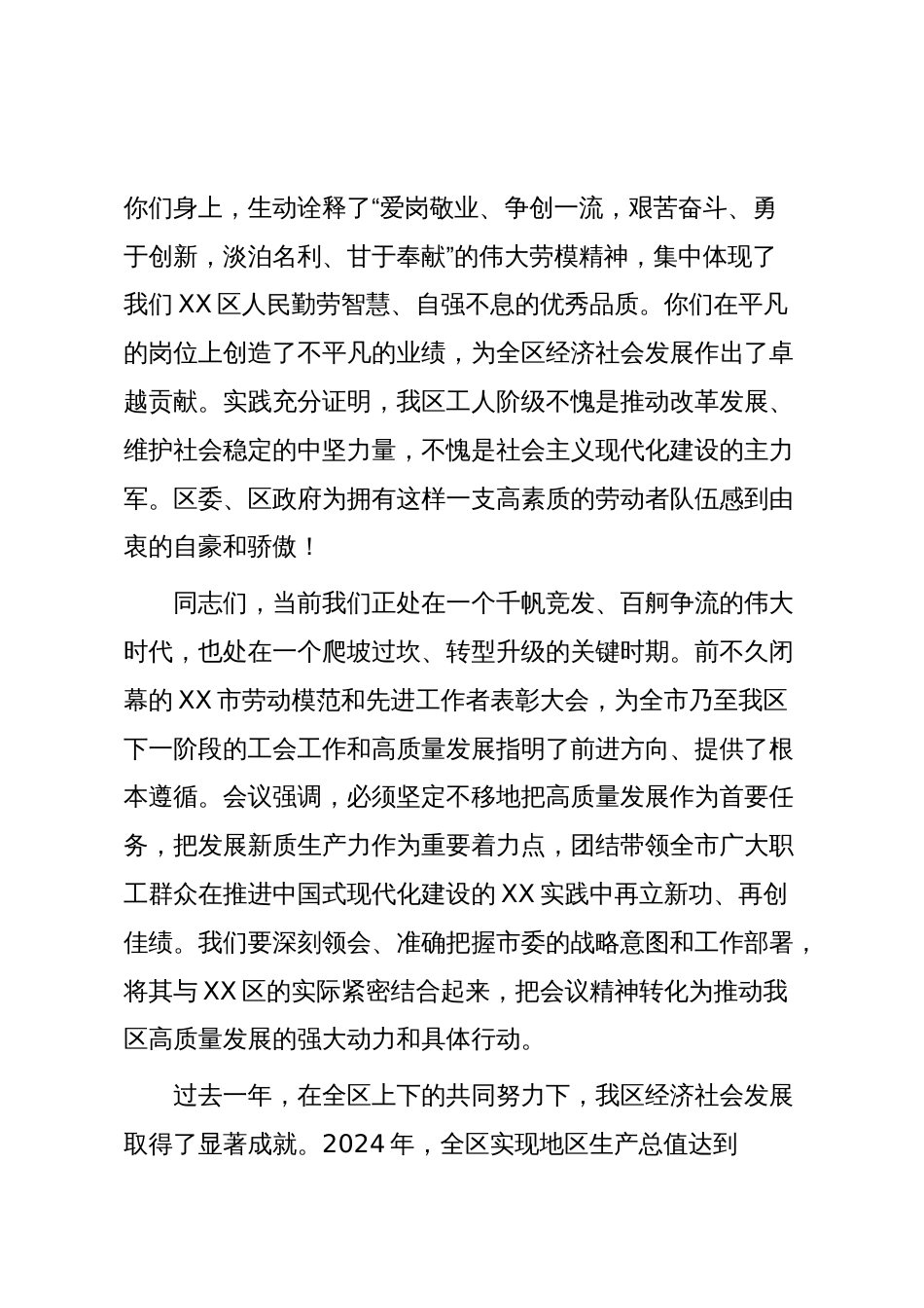 在2025年区总工会专题会议暨劳模座谈会上的讲话_第2页