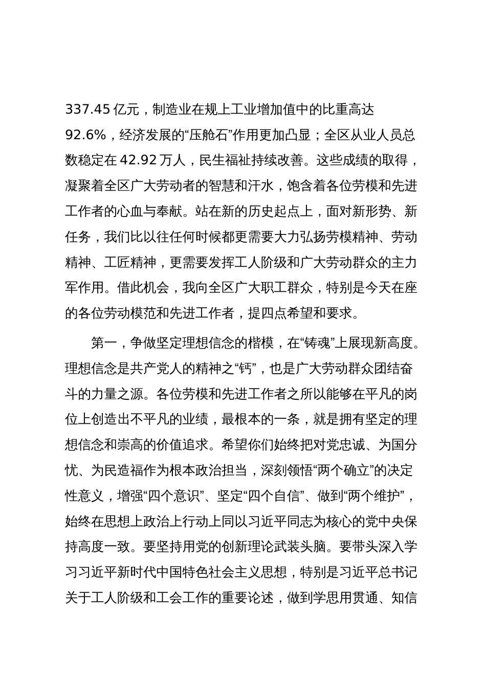 在2025年区总工会专题会议暨劳模座谈会上的讲话_第3页