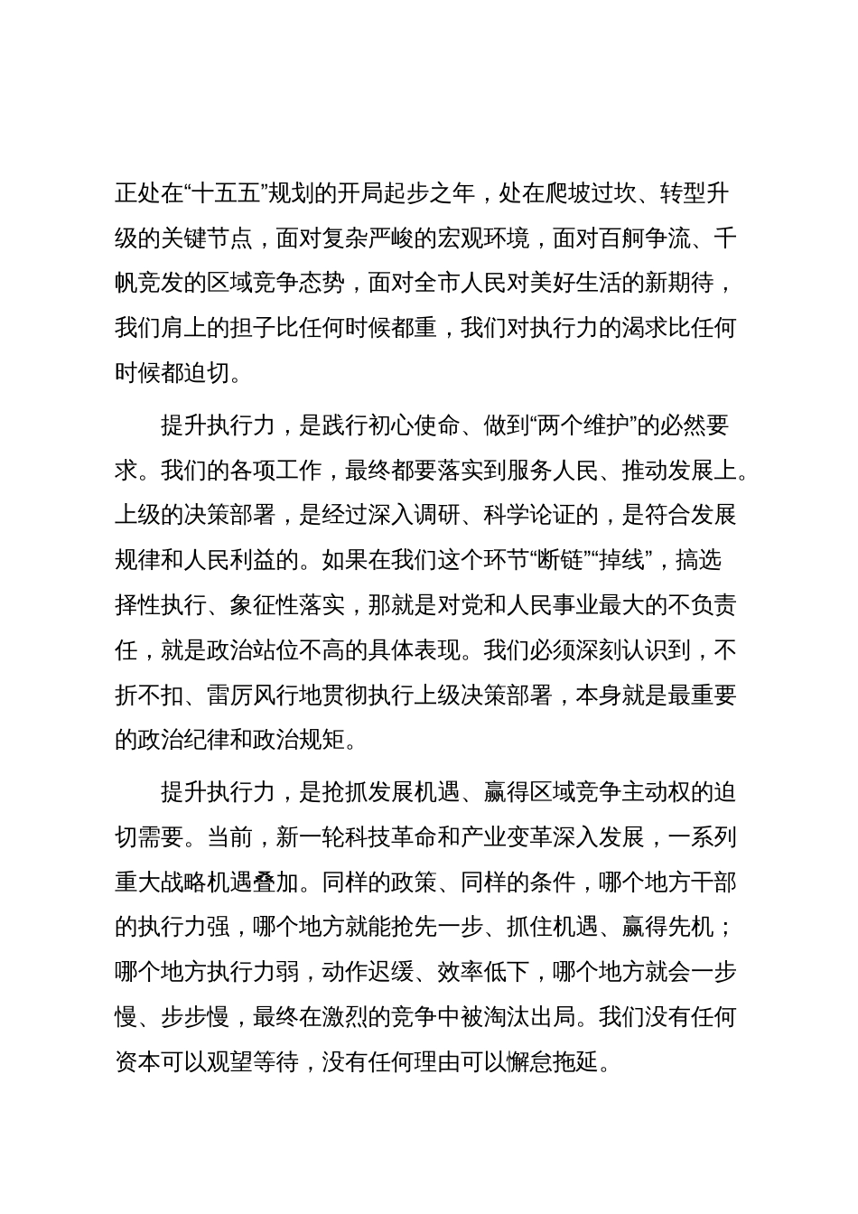 在2025年全市干部执行力提升年动员大会上的讲话_第2页