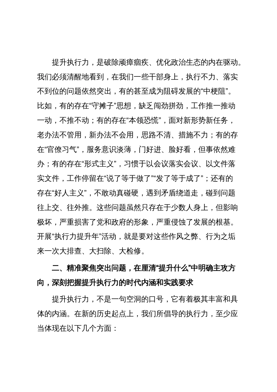 在2025年全市干部执行力提升年动员大会上的讲话_第3页