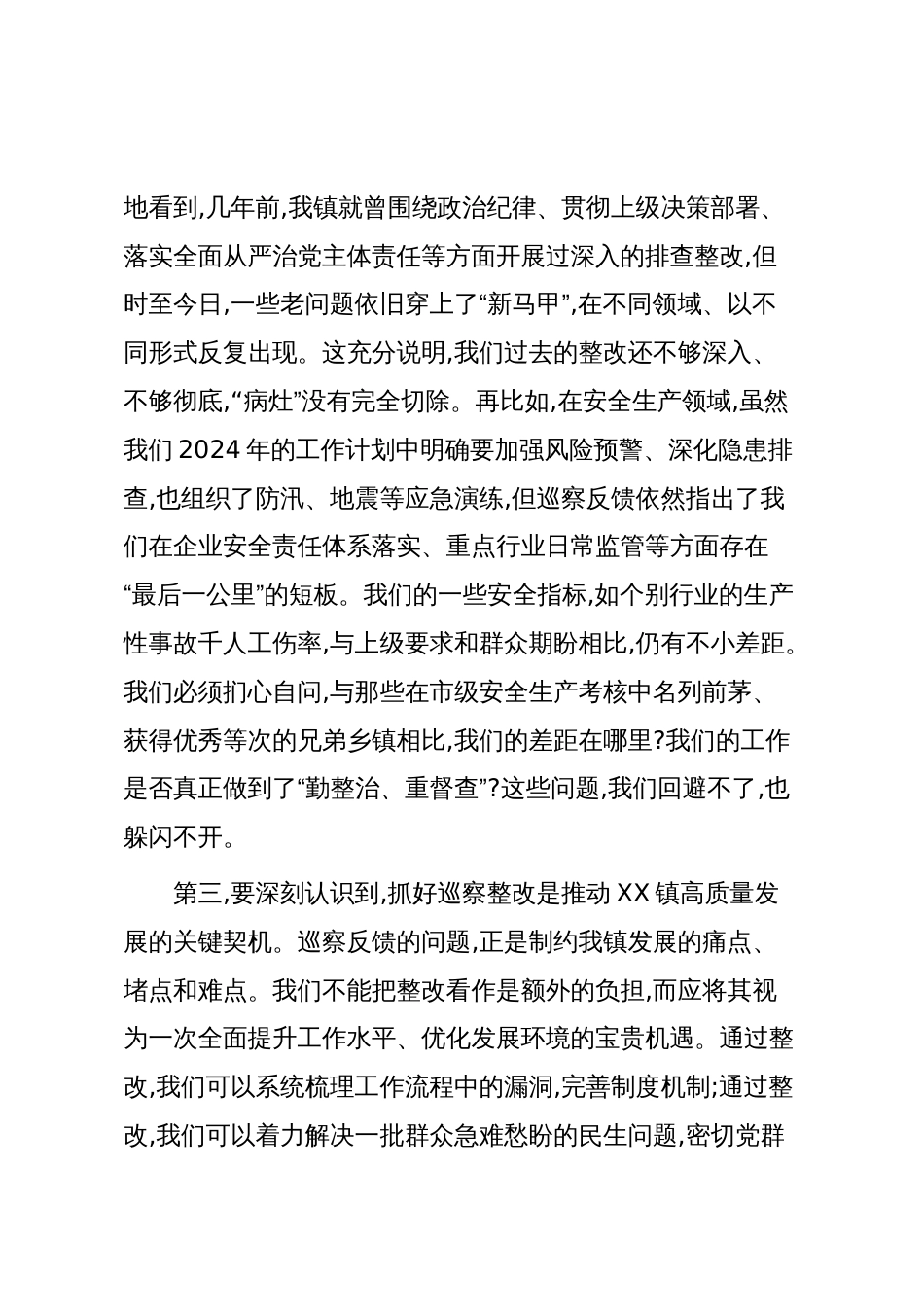 在XX镇巡察反馈问题整改工作动员会上的讲话(精品)_第3页