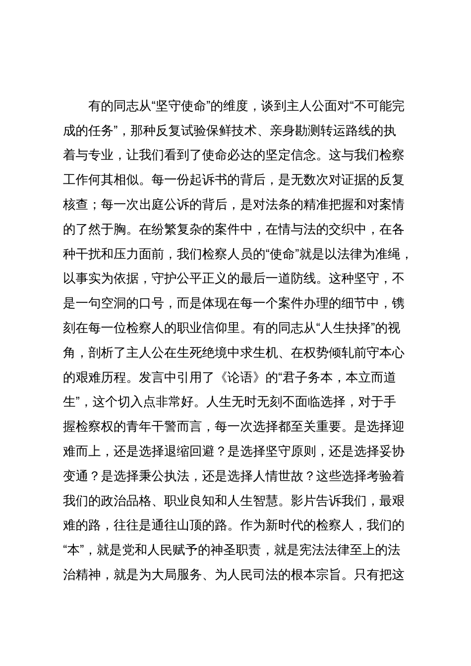 在2025年市人民检察院青年理论学习小组交流座谈会上的讲话_第2页