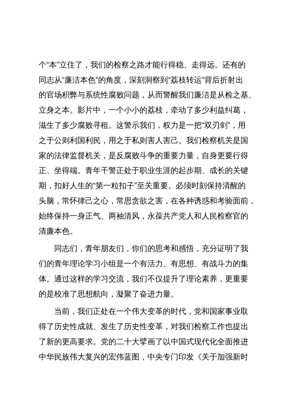 在2025年市人民检察院青年理论学习小组交流座谈会上的讲话_第3页