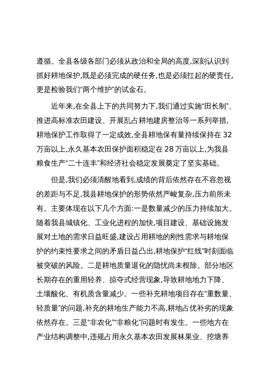 在XX县人民政府2025年耕地保护工作会议上的讲话(精品)_第2页