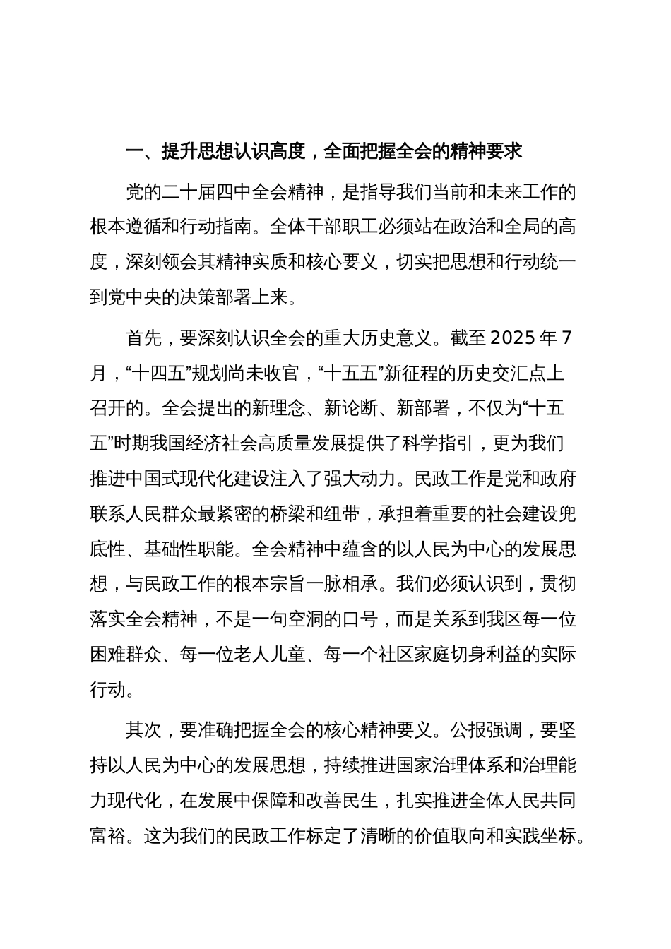 在区民政局传达学习专题会议上的总结讲话_第2页