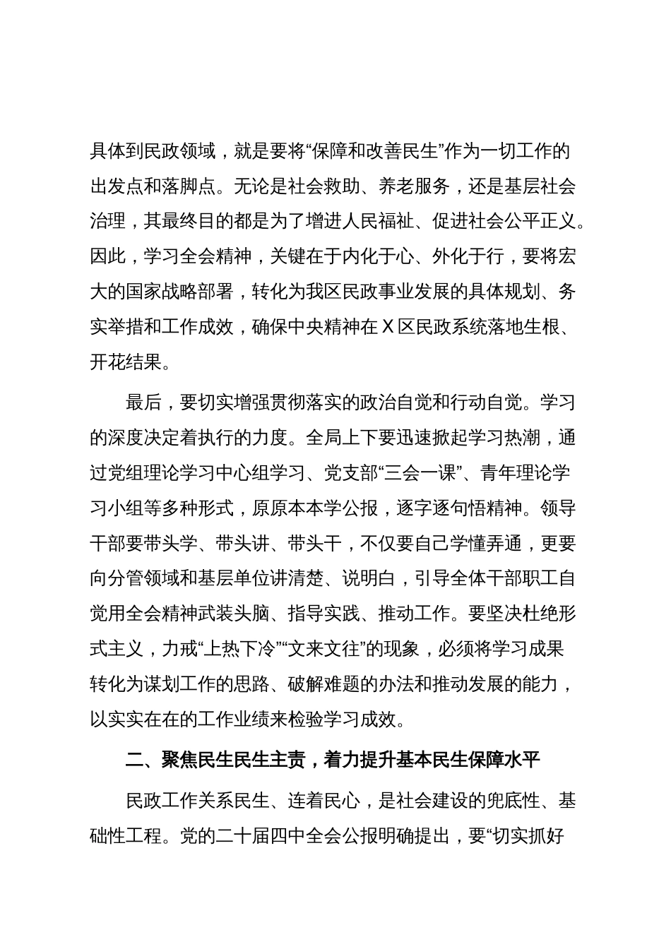 在区民政局传达学习专题会议上的总结讲话_第3页