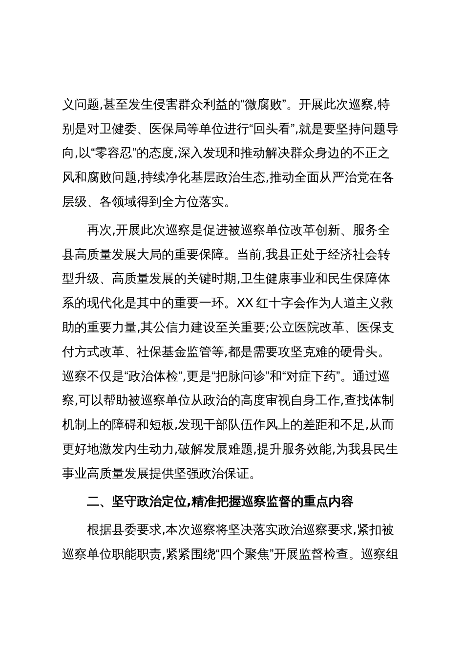 在县委巡察“回头看”XX卫健委党委等单位工作进驻动员会议上的讲话(精品)_第3页
