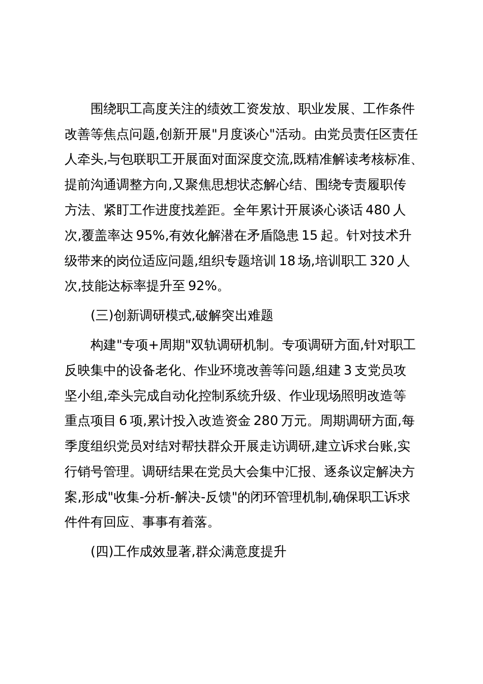 XX单位自动化部2025年度群众工作总结报告(精品)_第2页