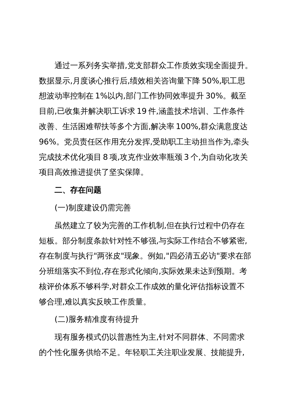 XX单位自动化部2025年度群众工作总结报告(精品)_第3页