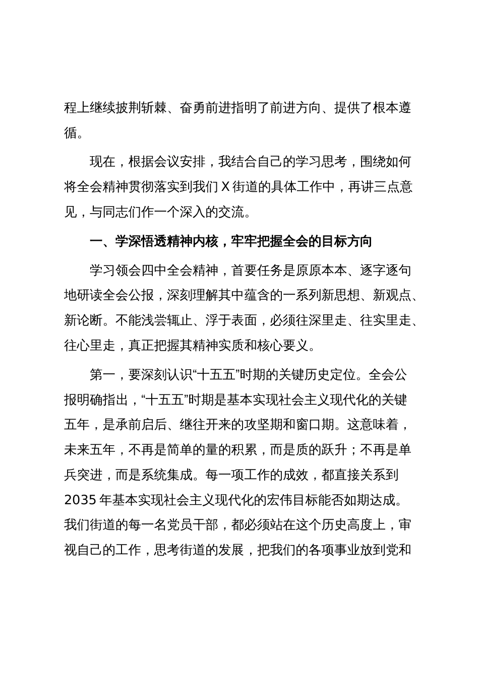 街道党工委书记在专题传达学习会议上的总结讲话_第2页