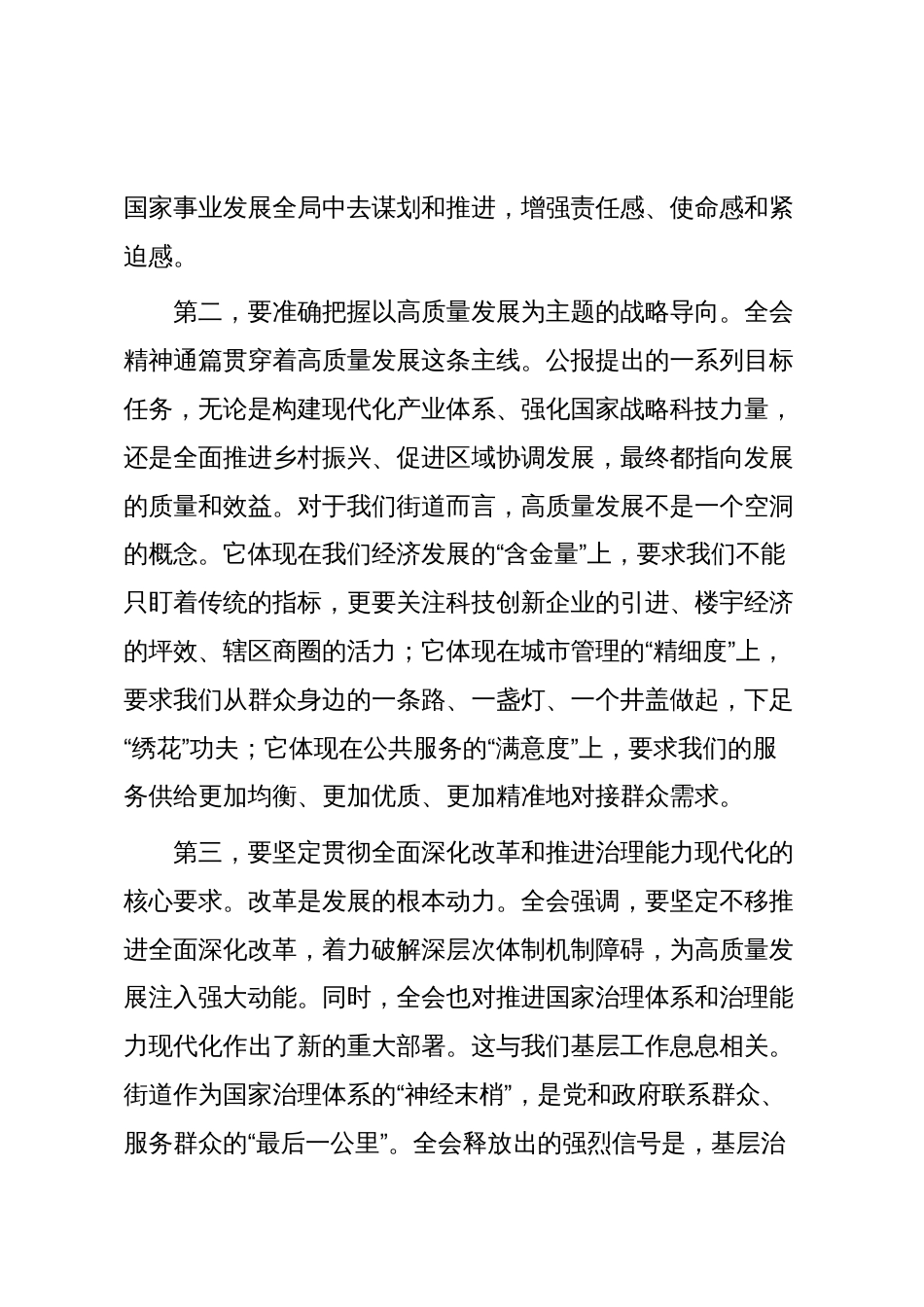 街道党工委书记在专题传达学习会议上的总结讲话_第3页