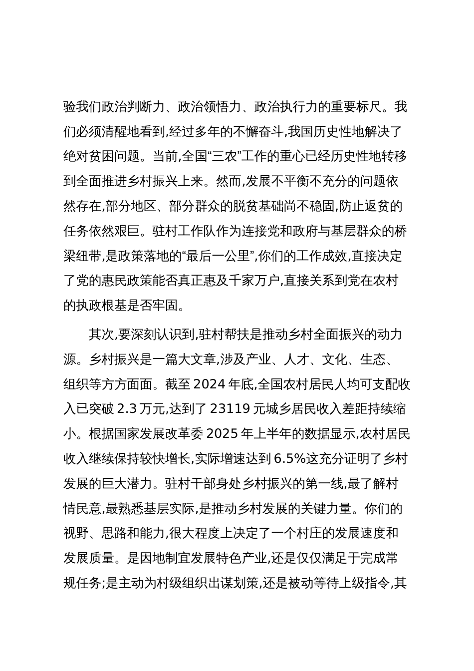 在XX镇乡村振兴驻村帮扶工作座谈会上的讲话（精品）_第2页