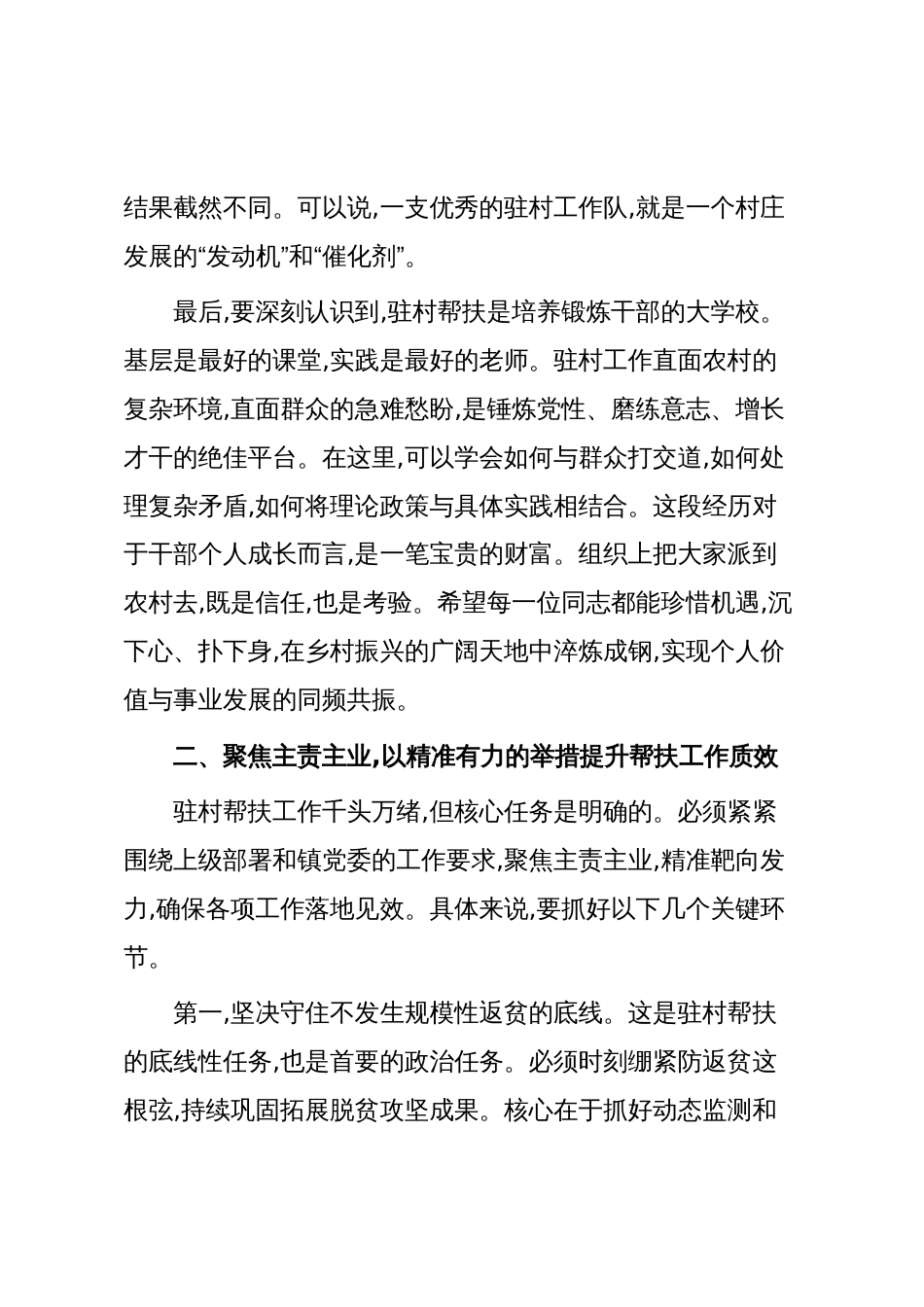 在XX镇乡村振兴驻村帮扶工作座谈会上的讲话（精品）_第3页