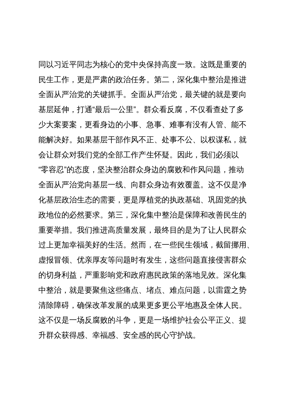 在2025年群众身边不正之风和腐败问题集中整治工作推进会上的讲话_第3页