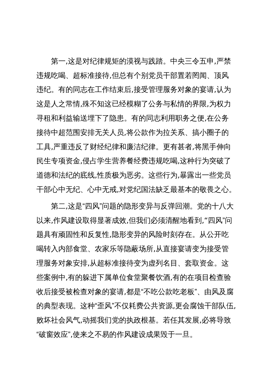 在XX市交通局警示教育大会上的讲话(违规接待)_第2页