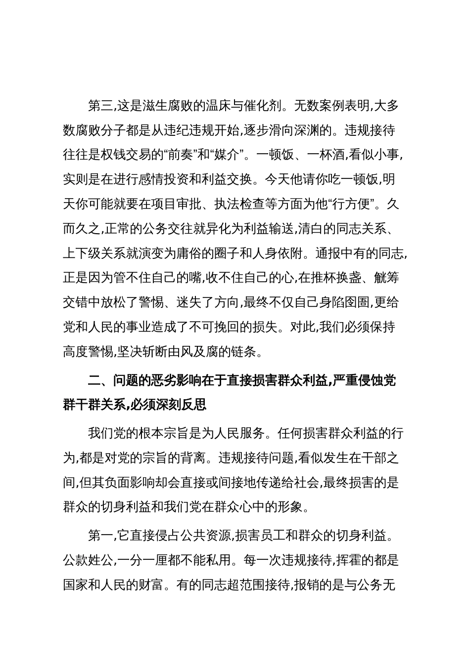 在XX市交通局警示教育大会上的讲话(违规接待)_第3页
