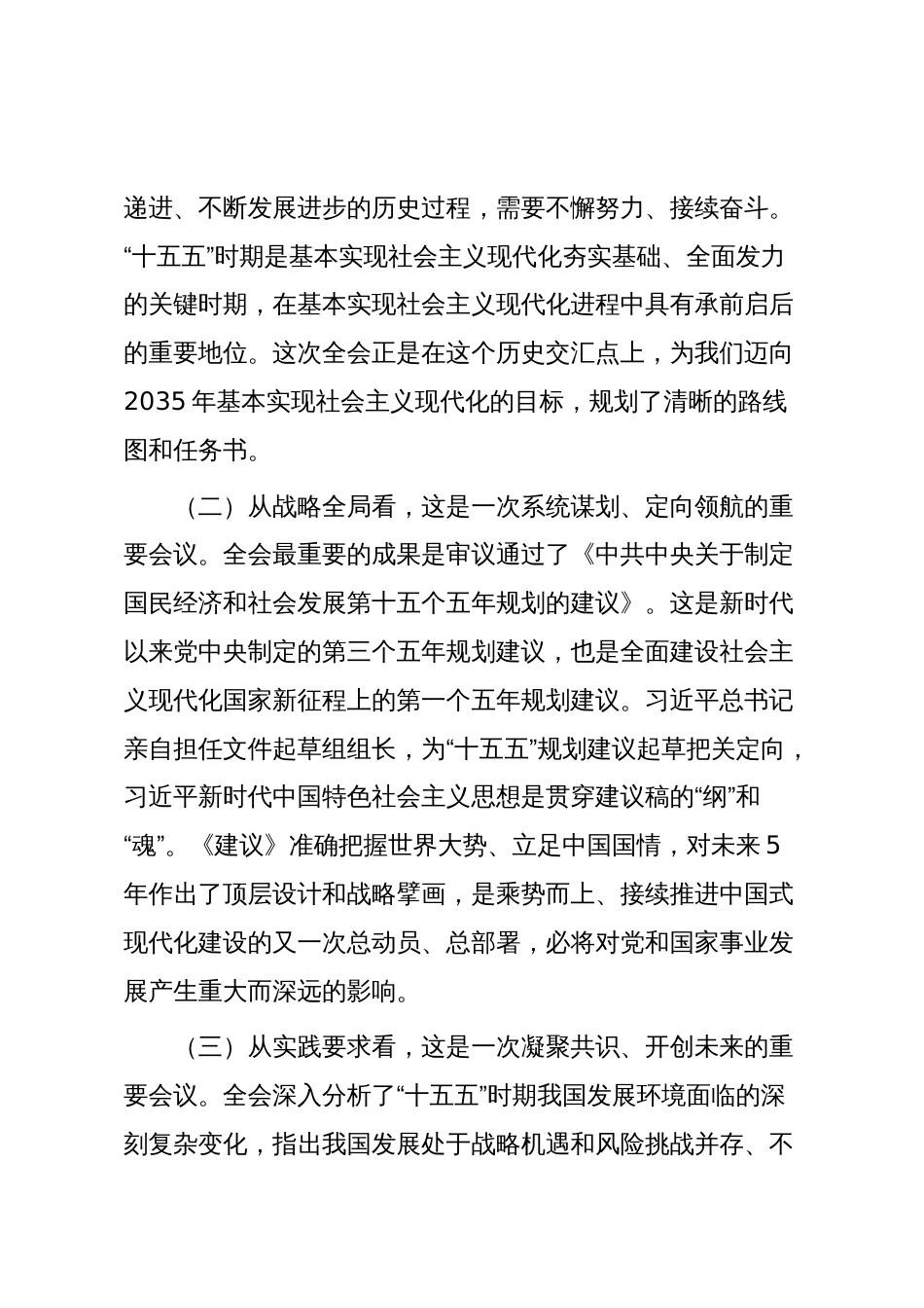 在市交通运输局全会精神专题学习党的二十届四中全会精神研讨会议上的交流发言_第2页