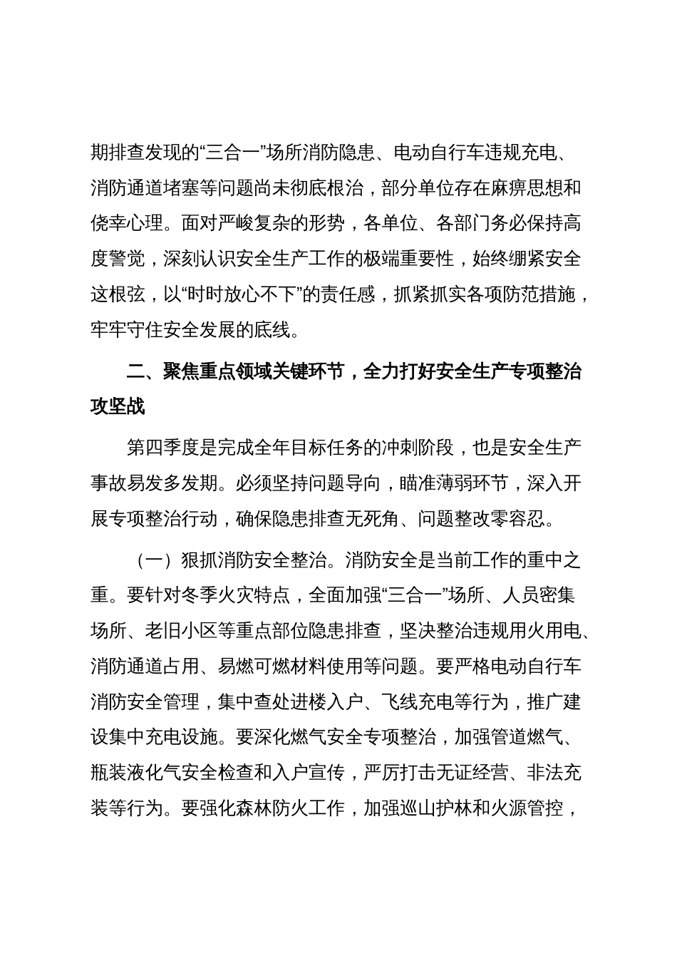 在镇2025年第四季度安全生产暨消防安全工作部署会议上的讲话_第2页