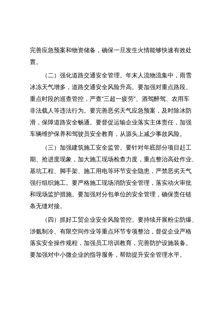 在镇2025年第四季度安全生产暨消防安全工作部署会议上的讲话_第3页