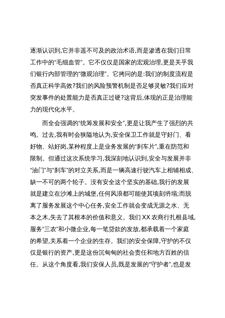 银行工作人员学习贯彻党的二十届四中全会精神的心得体会(精品)_第2页
