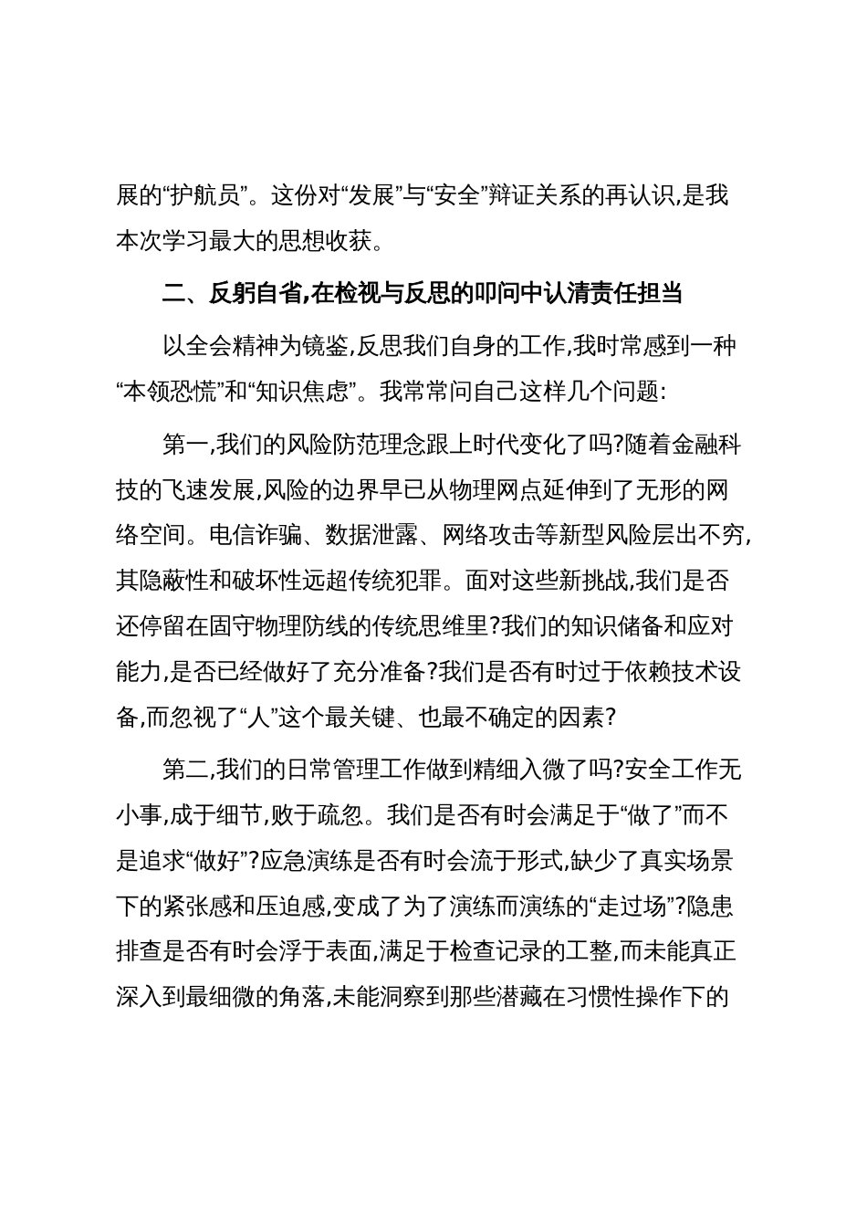银行工作人员学习贯彻党的二十届四中全会精神的心得体会(精品)_第3页