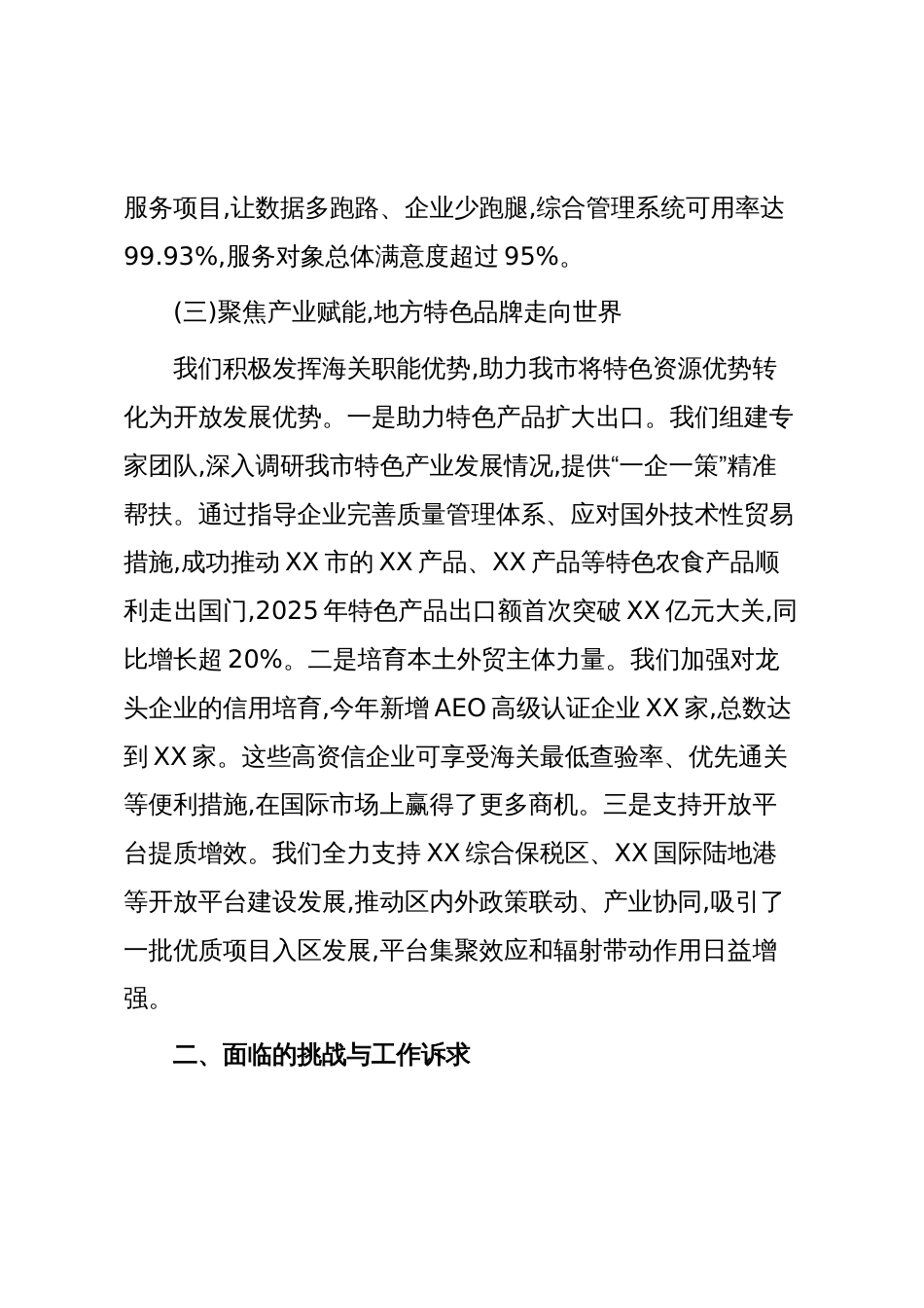 关于XX海关今年以来工作情况的汇报材料（精品）_第3页