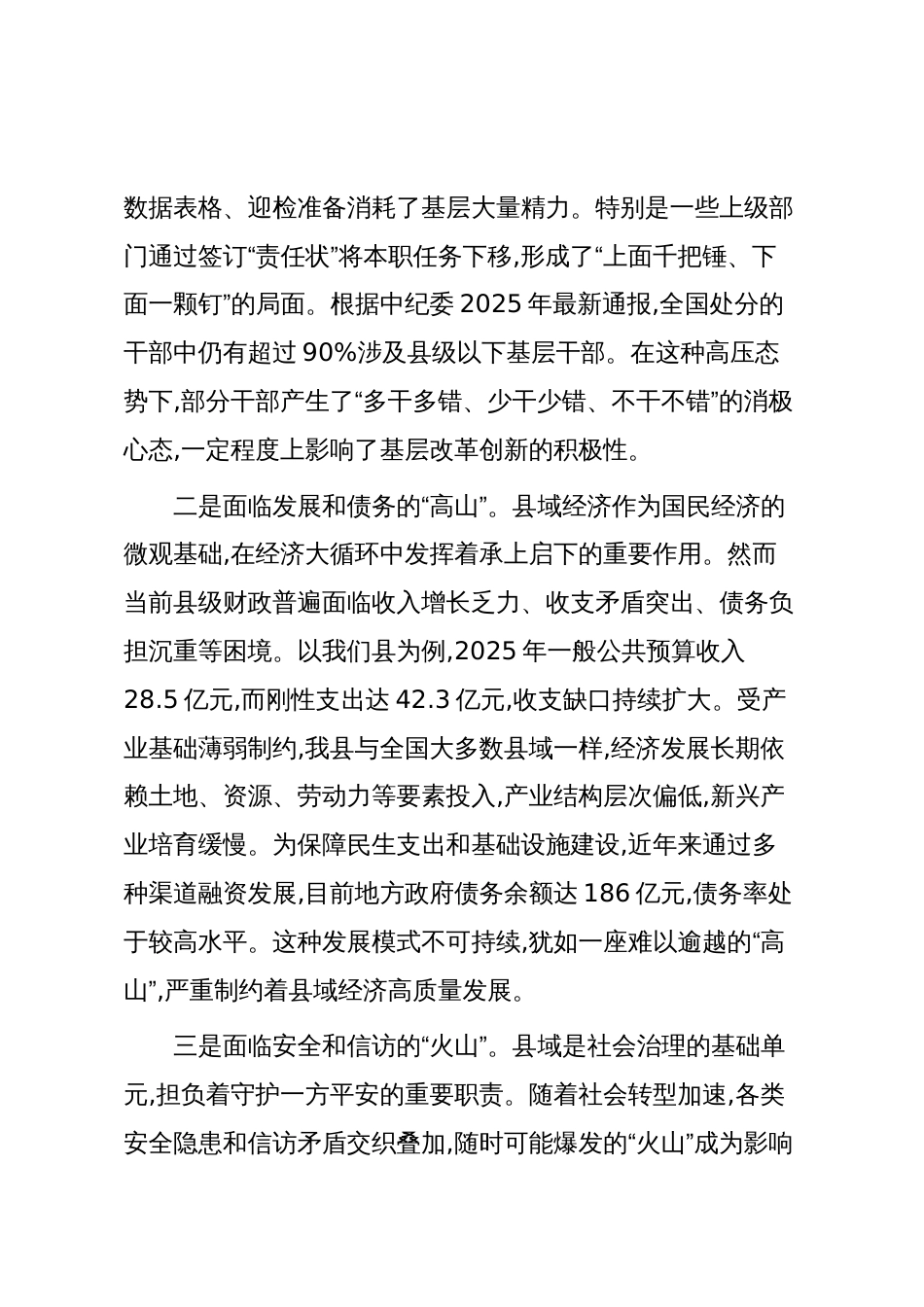 新时代县委书记跨越“三座大山”的实践与思—在中央党校县委书记研修班小组讨论会上的发言（精品）_第2页