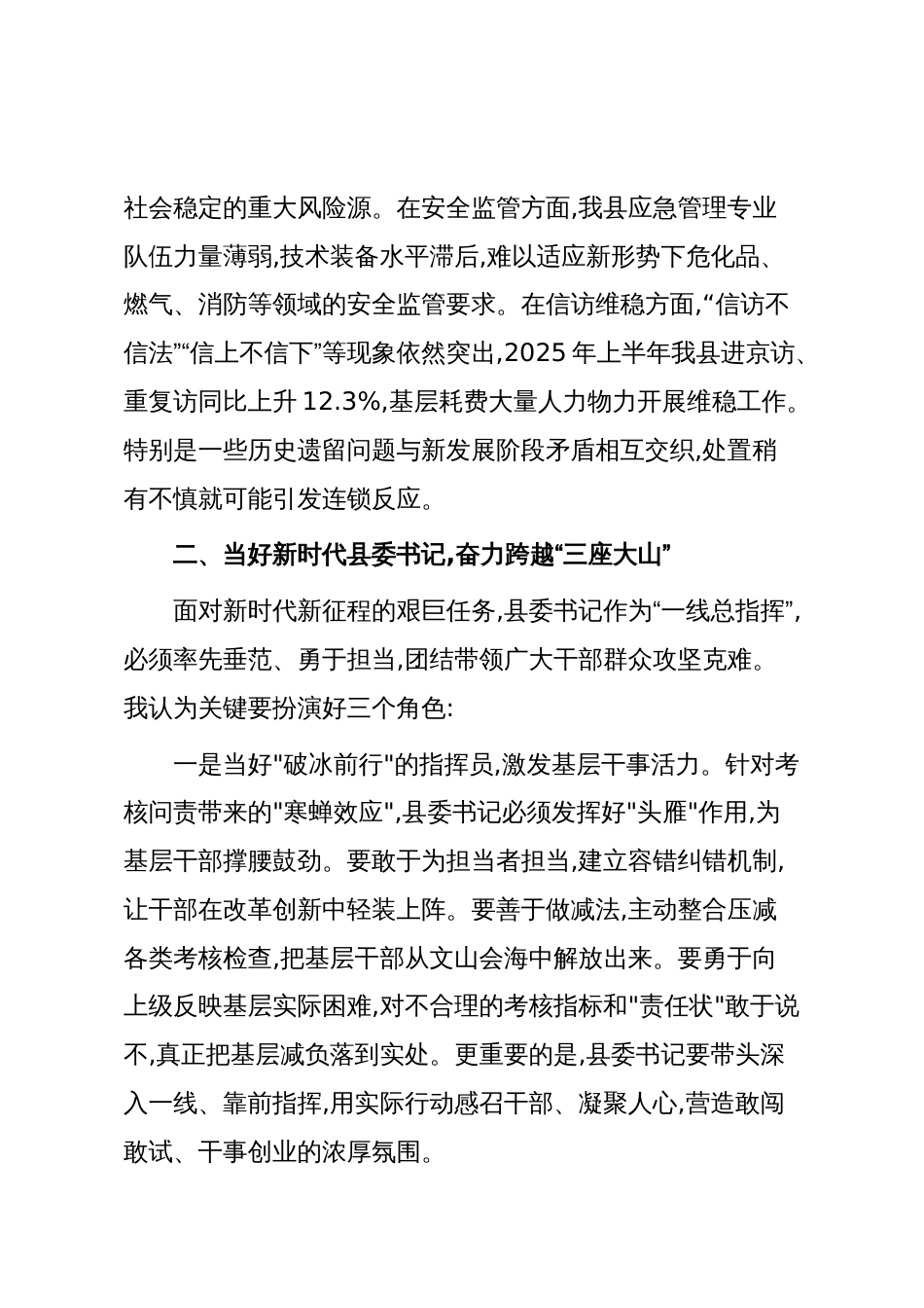 新时代县委书记跨越“三座大山”的实践与思—在中央党校县委书记研修班小组讨论会上的发言（精品）_第3页