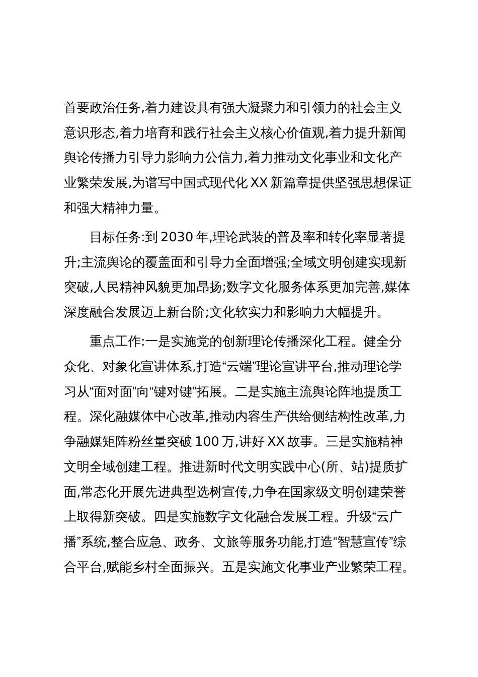 XX县党委宣传部十四五工作总结及十五五工作谋划（精品）_第3页