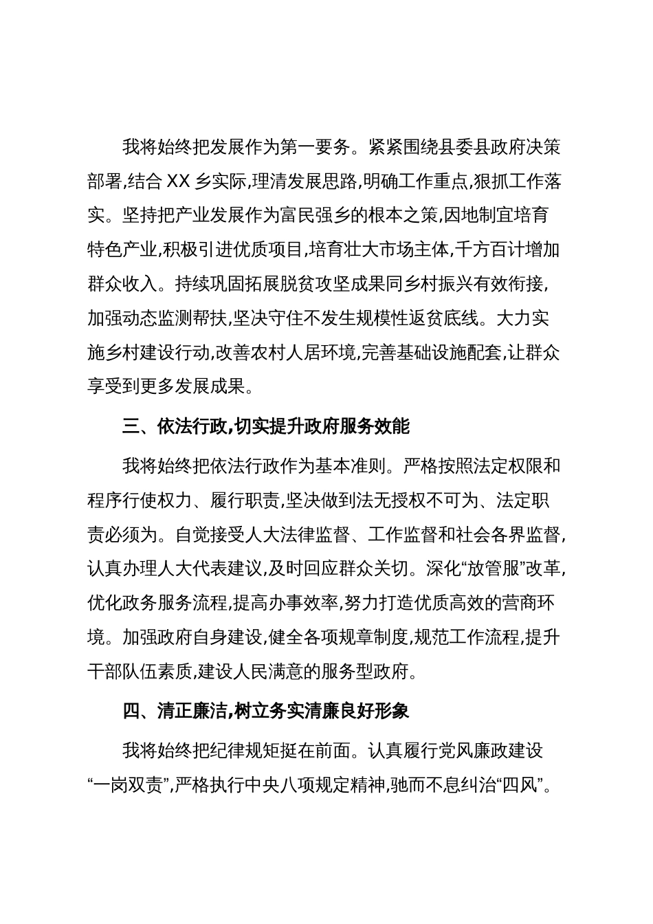 新当选乡长任命后的表态发言_第2页