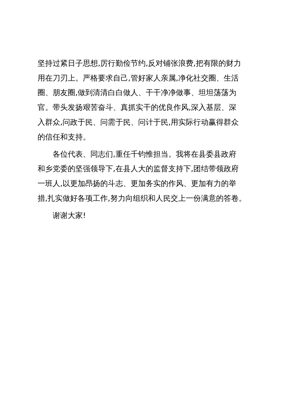 新当选乡长任命后的表态发言_第3页