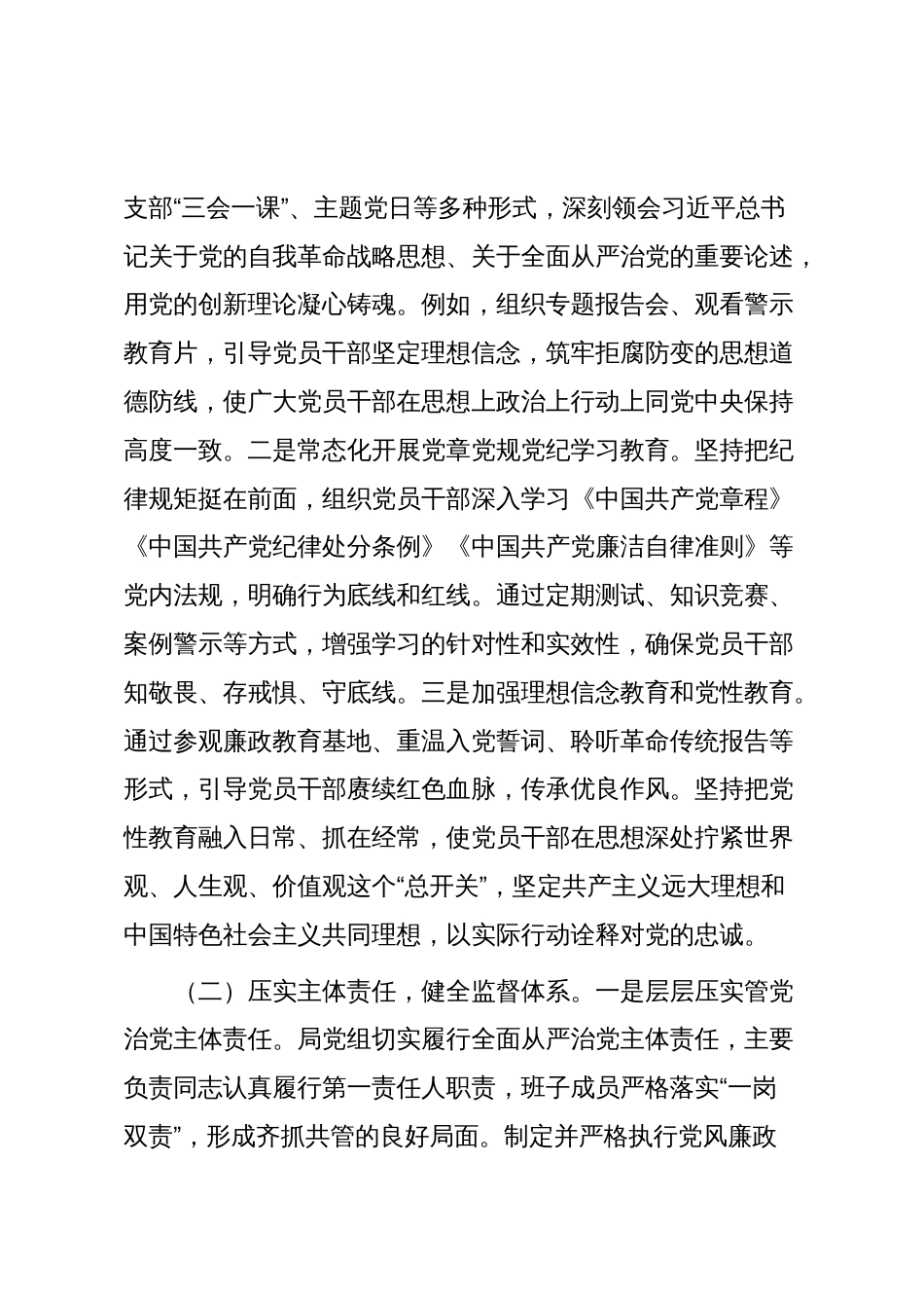 （2篇）局2025年党风廉政建设工作总结及2026年工作打算_第2页