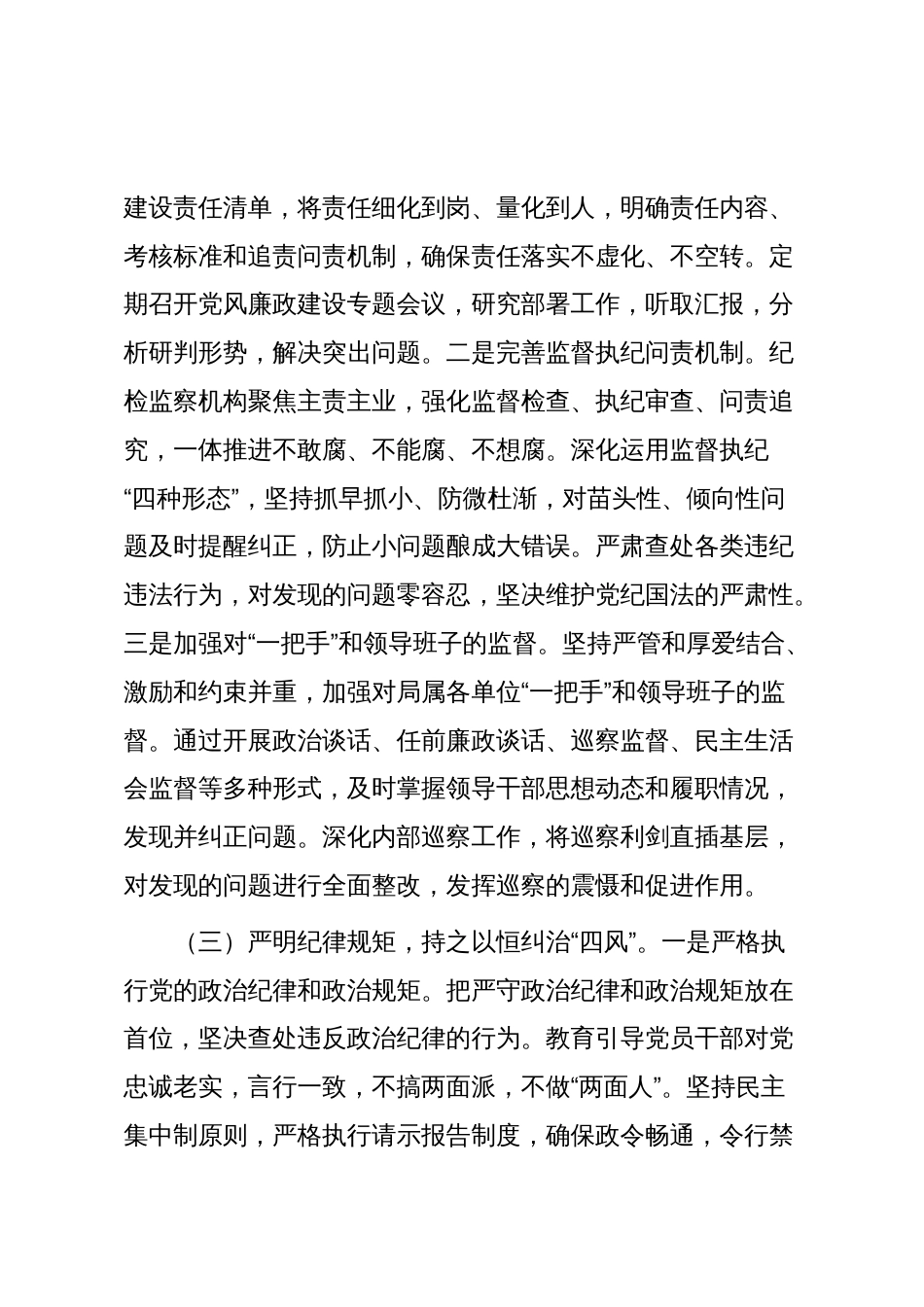 （2篇）局2025年党风廉政建设工作总结及2026年工作打算_第3页