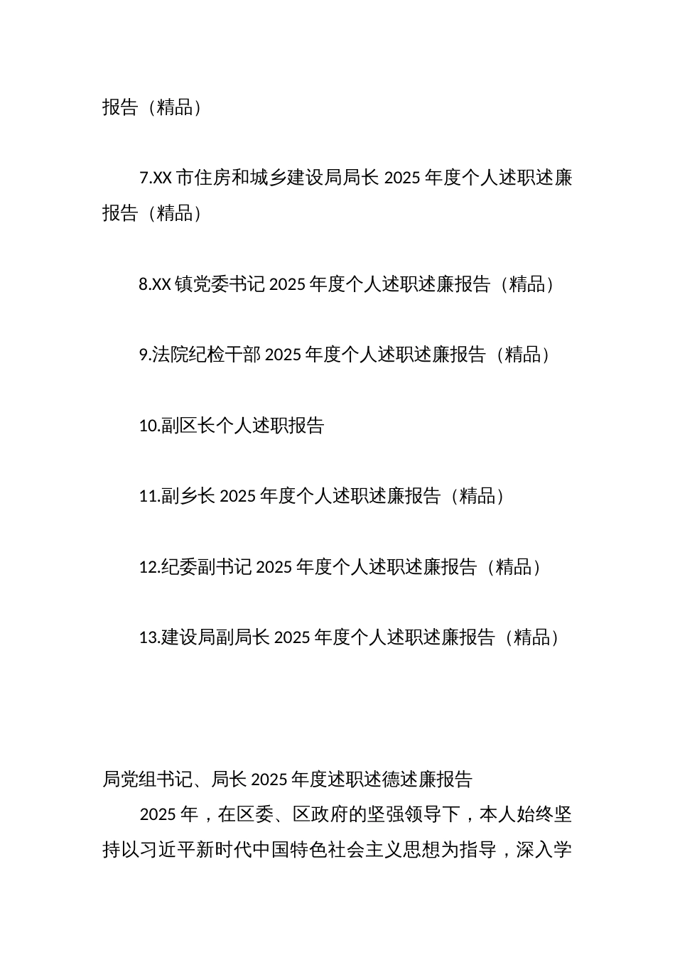 (13篇)2025年度述职述德述廉报告汇编_第2页