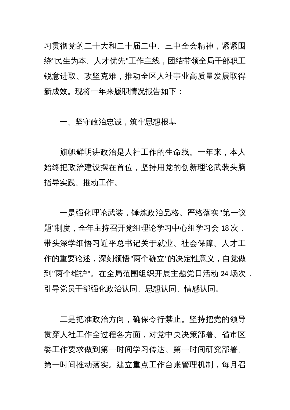 (13篇)2025年度述职述德述廉报告汇编_第3页