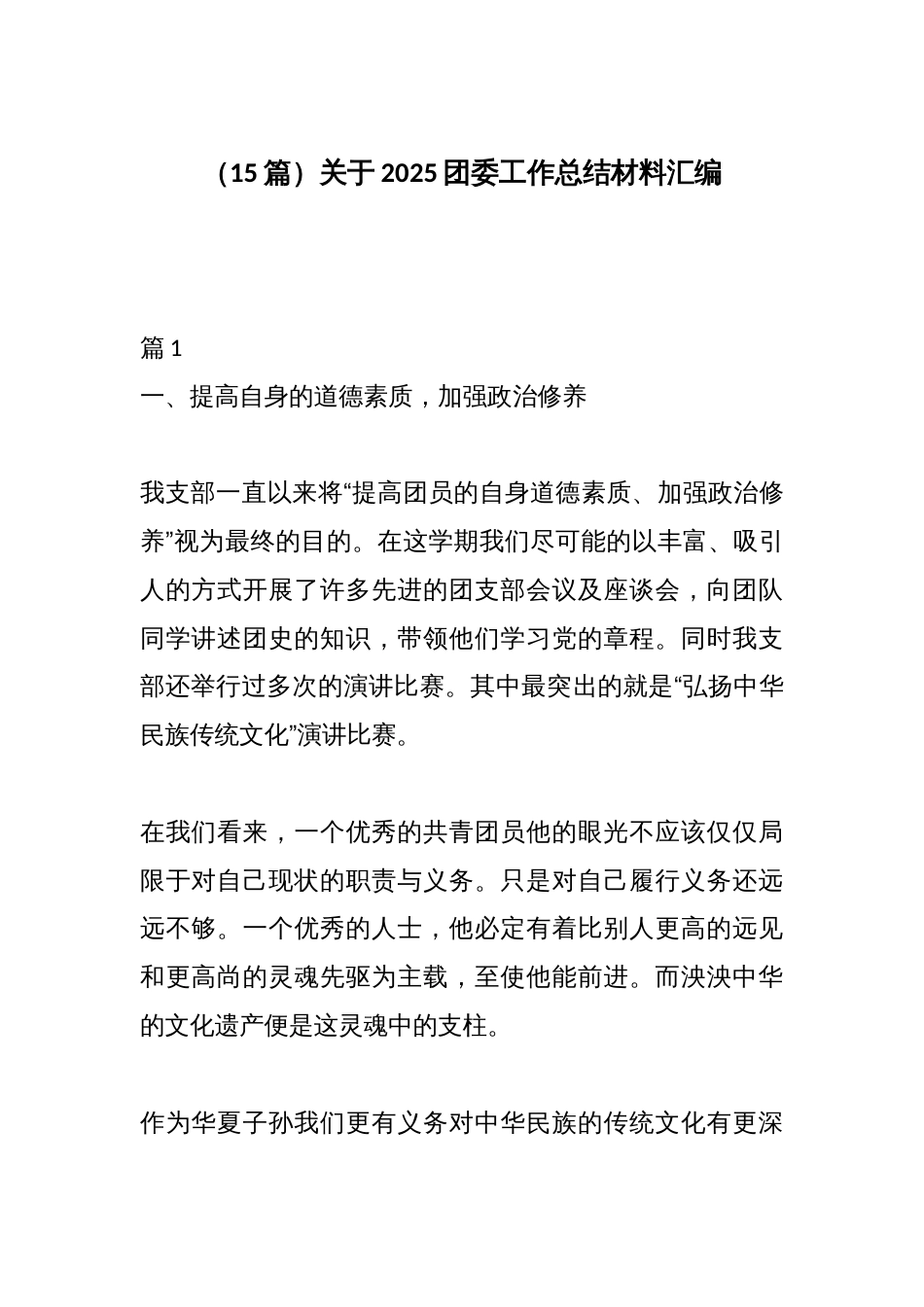 （15篇）关于2025团委工作总结材料汇编_第1页