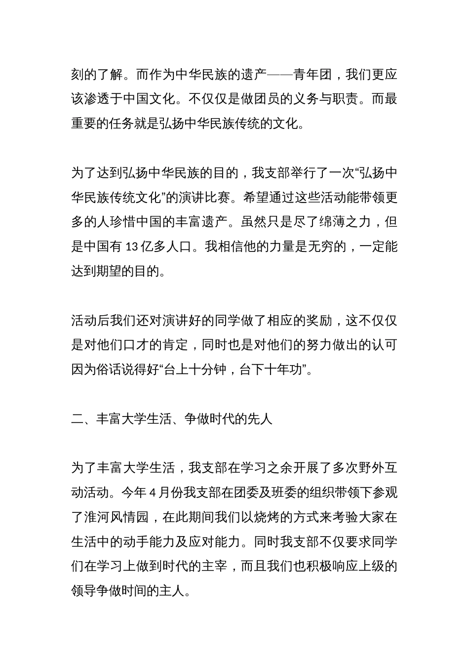 （15篇）关于2025团委工作总结材料汇编_第2页