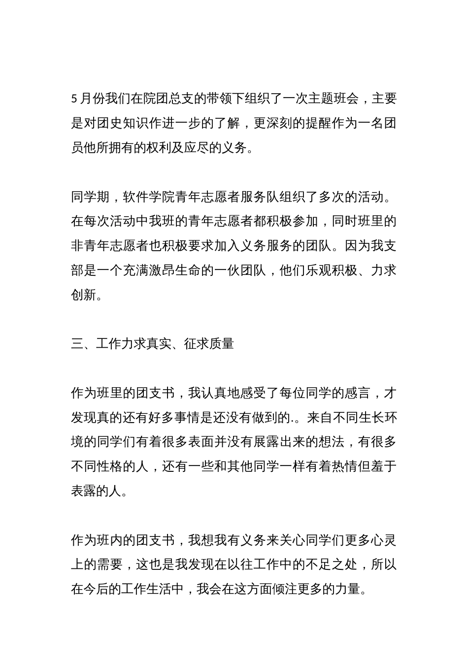 （15篇）关于2025团委工作总结材料汇编_第3页