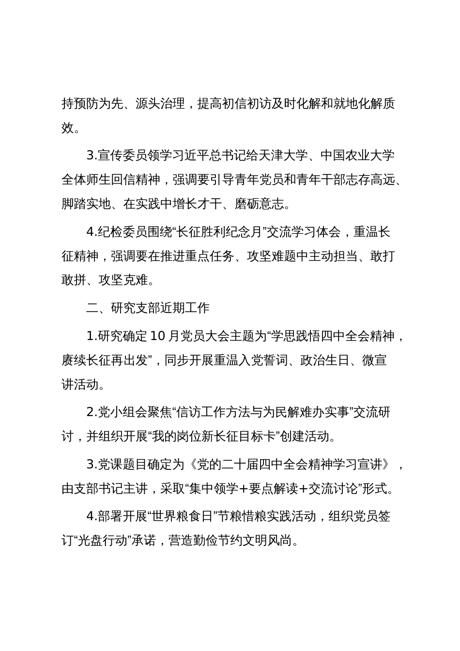 2025年10月-11月“三会一课”会议记录参考_第2页