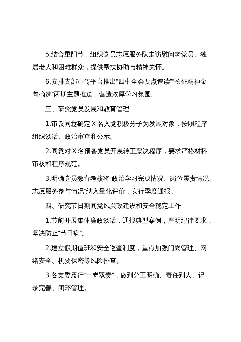 2025年10月-11月“三会一课”会议记录参考_第3页