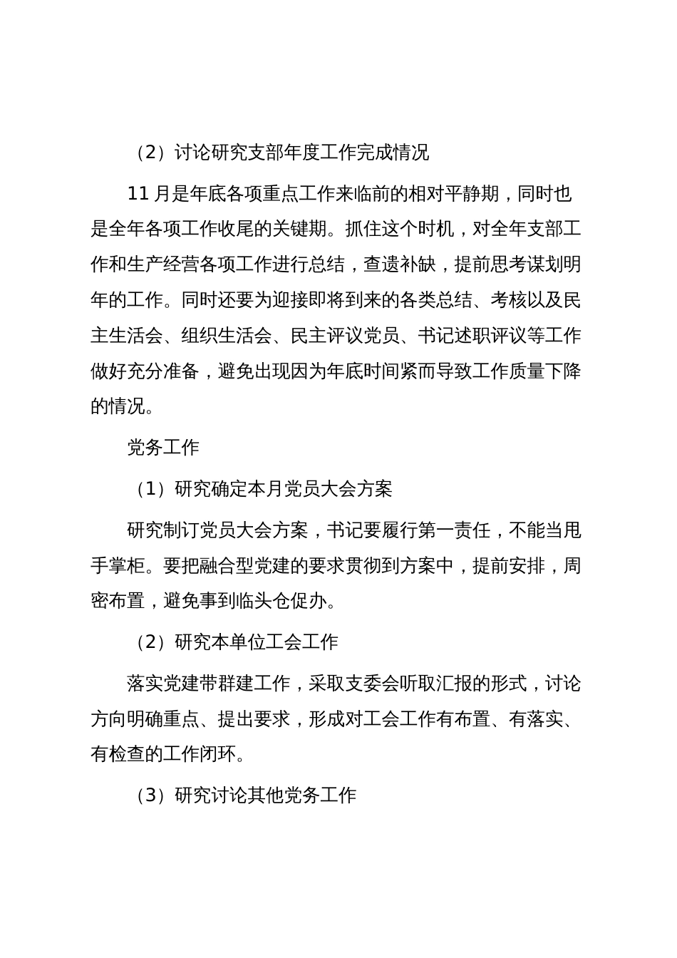 2025年11月三会一课主题方案(参考)_第2页