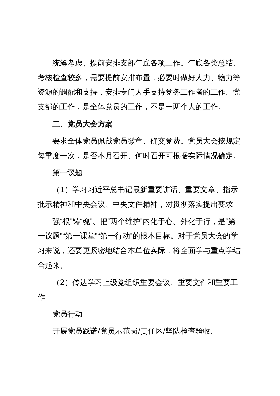 2025年11月三会一课主题方案(参考)_第3页