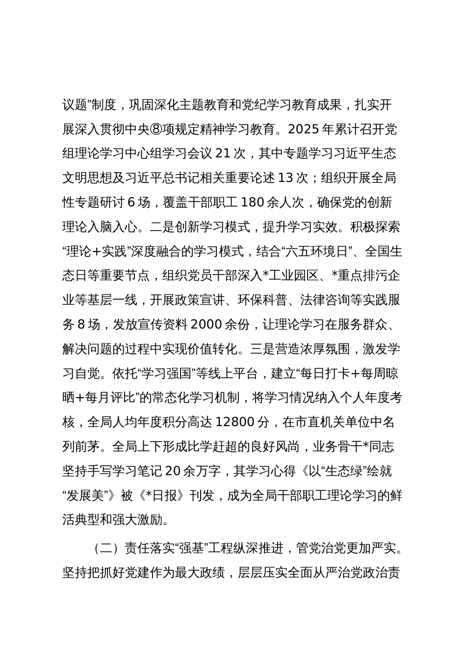 2025年度政治生态分析报告(生态环境系统)_第2页