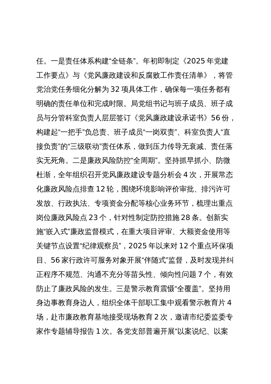 2025年度政治生态分析报告(生态环境系统)_第3页