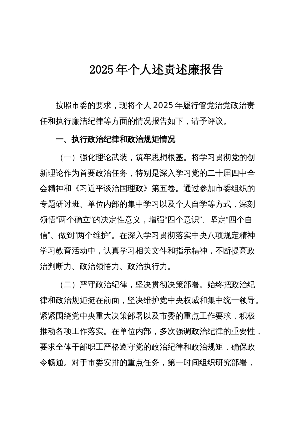 2025年个人述责述廉报告_第1页